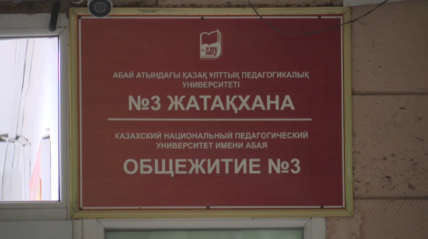 В Алматы 33 тысячи студентов нуждаются в общежитиях