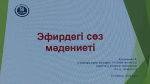 Семинар по казахскому языку для журналистов провели в Астане