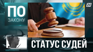 Реформа судебной системы Казахстана