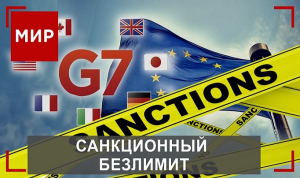 Компании каких стран ЕС может затронуть 11-й пакет антироссийских санкций?|МИР