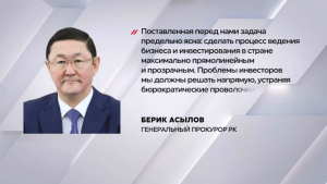 Как в Казахстане защищают права инвесторов