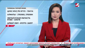 После землетрясения в Алматы открыты телефоны горячей линии