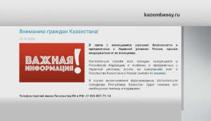 Посольство Казахстана в России сделало заявление