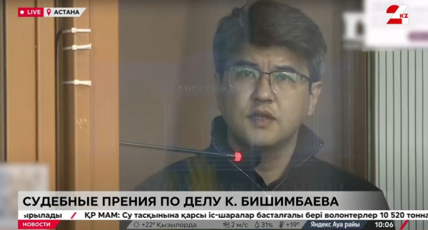 Дело Бишимбаева: как проходят судебные прения 4 мая
