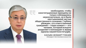 Президент поздравил казахстанцев с Днём Конституции