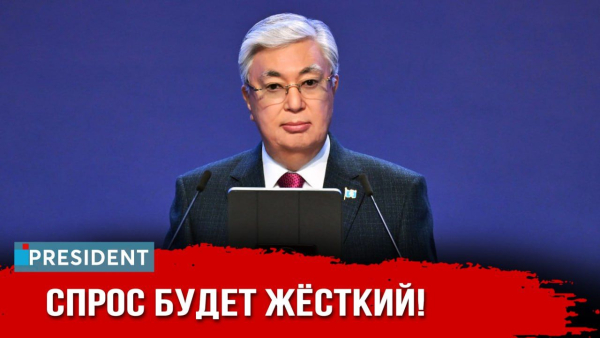 Касым-Жомарт Токаев предупредил нового собственника Qarmet | President