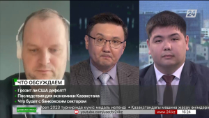 Последствия для экономики Казахстана. Дневная смена| 11.05.2023