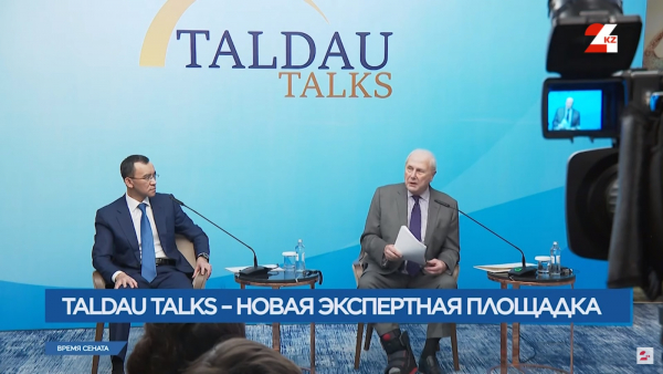Taldau Talks – новая экспертная площадка