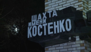 Комиссия: Костенко шахтасындағы апатқа жұмыс беруші кінәлі