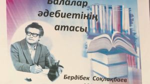 Литературный вечер в честь 100-летия Бердибека Сокпакпаева прошёл в Алматы
