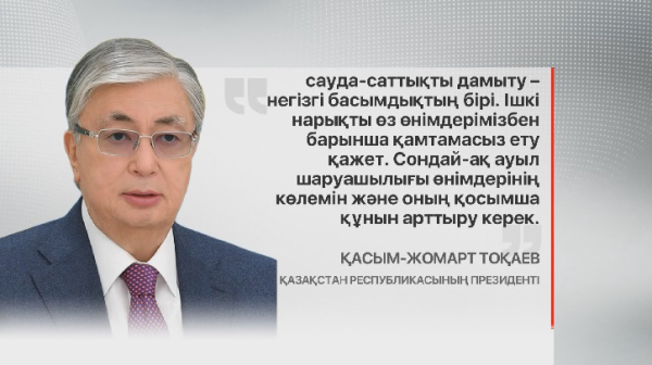 Қ. Тоқаев: Инфляцияны тежеу қажет