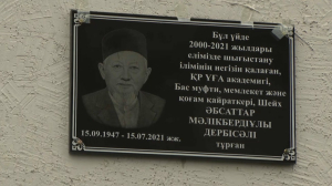Мемориальную доску в честь Абсаттара Дербисали открыли в Алматы