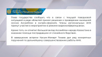 Сессию Ассамблеи народа Казахстана проведут онлайн
