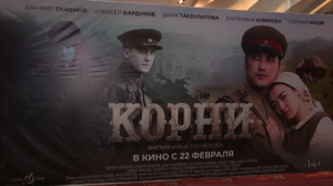 Премьера фильма «Корни» состоялась в Алматы