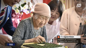 Япония побила полувековой рекорд по количеству жителей старше ста лет | Между строк