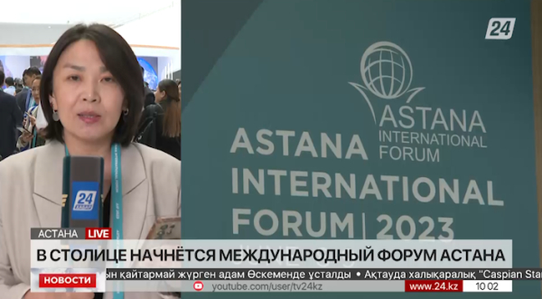Международный форум Астана: собрались сотни предпринимателей, инвесторов и учёных