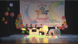 Более 300 детей собрал театральный фестиваль в Актобе