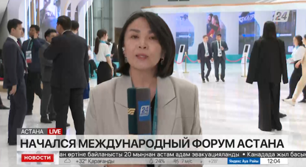 Международный форум Астана. Прямое включение