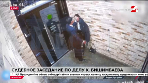 Суд над экс-министром К. Бишимбаевым в столице. Прямое включение