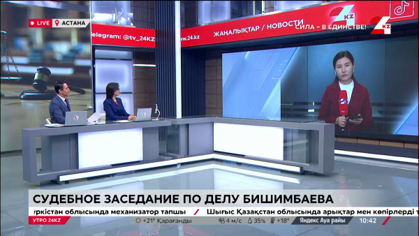 Дело Бишимбаева: судебное заседание продолжается