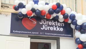 Благотворительный магазин открыли в Атырау