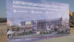 КМГ построит многофункциональный спорткомплекс в Уральске