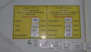 Стабфонд в Атырауской области реализует овощи по сниженным ценам