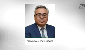 Галымжан Койшыбаев назначен заместителем Премьер-министра