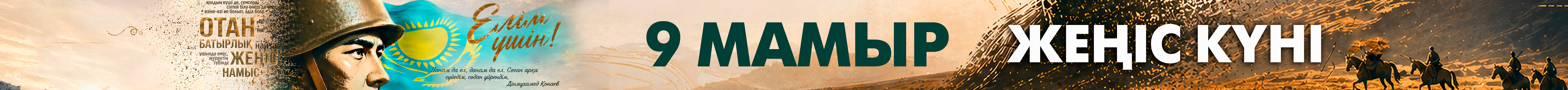 9 мая