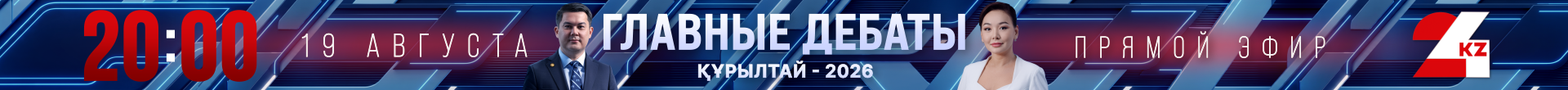 Таза Қазақстан