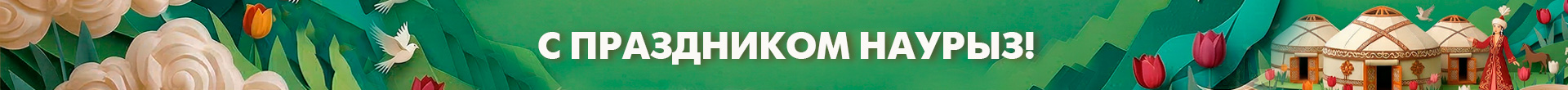 Наурыз