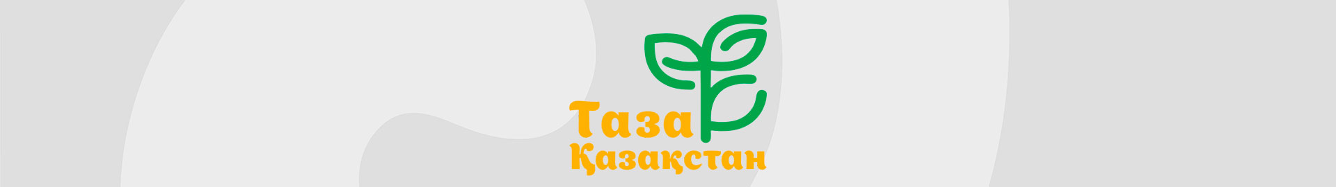 Таза Қазақстан