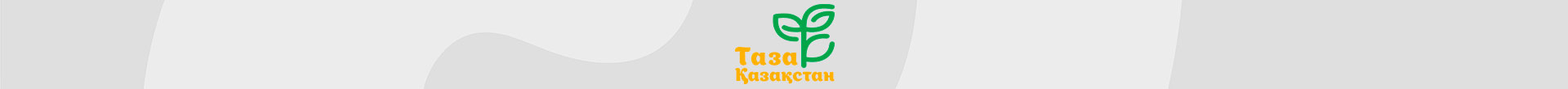 Таза Қазақстан
