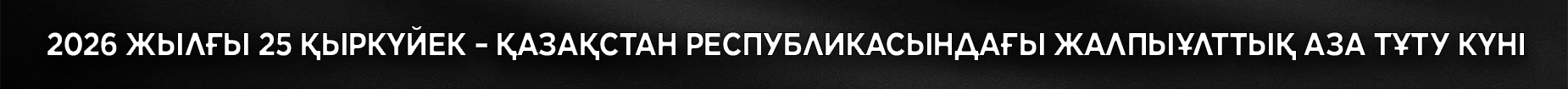 Траур