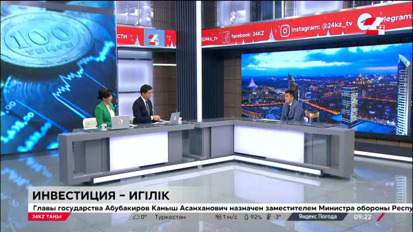 Инвестиция тартудың басым бағыттары қандай? Рауан Аташбеков. Сұхбат