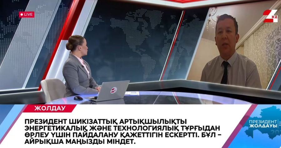 Энергетикалық тәуелсіздік — стратегиялық міндет. Тимур Әбдірешев