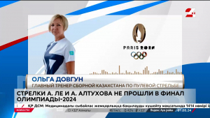 ОИ-2024: стрелки Александра Ле и Арина Алтухова не прошли в финал