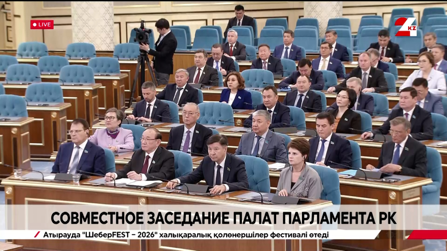 Совместное заседание Палат Парламента РК. LIVE