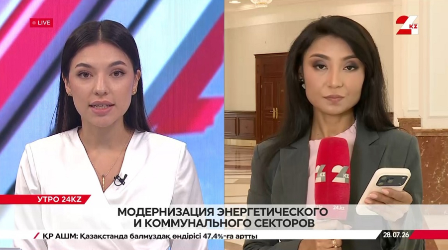 Модернизация энергетического и коммунального секторов. LIVE