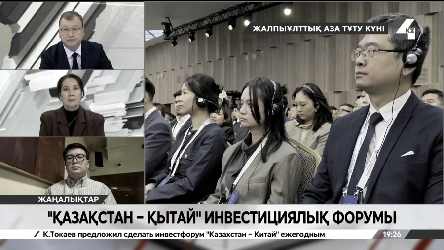 Қазақстан - Қытай инвестициялық форумы. Ләззат Нұрғалиқызы