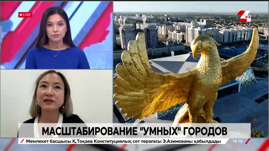 Масштабирование «умных» городов. Назгуль Бажаева