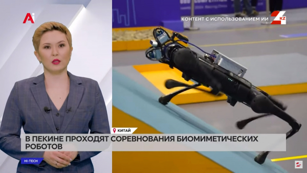 Соревнования биомиметических роботов прошли в Пекине