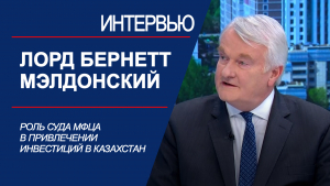 Роль Суда МФЦА в привлечении инвестиций в Казахстан