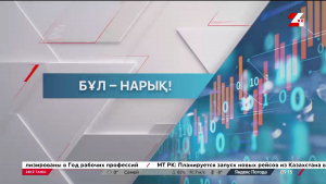 Былтыр Қазақстан мен АҚШ арасындағы сауда айналымы 3,3 млрд доллардан асты