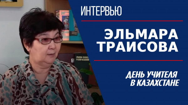 Быть педагогом – ответственная миссия. Эльмара Траисова