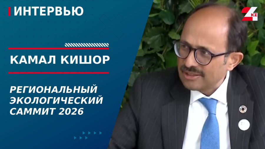 Региональный Экологический саммит 2026. Камал Кишор