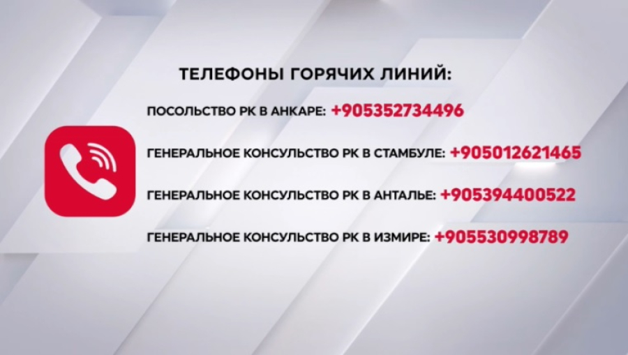 Генконсульство РК обратилось к казахстанцам в Турции