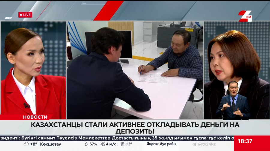 Казахстанцы стали активнее откладывать деньги на депозиты. Асия Кулдыбаева