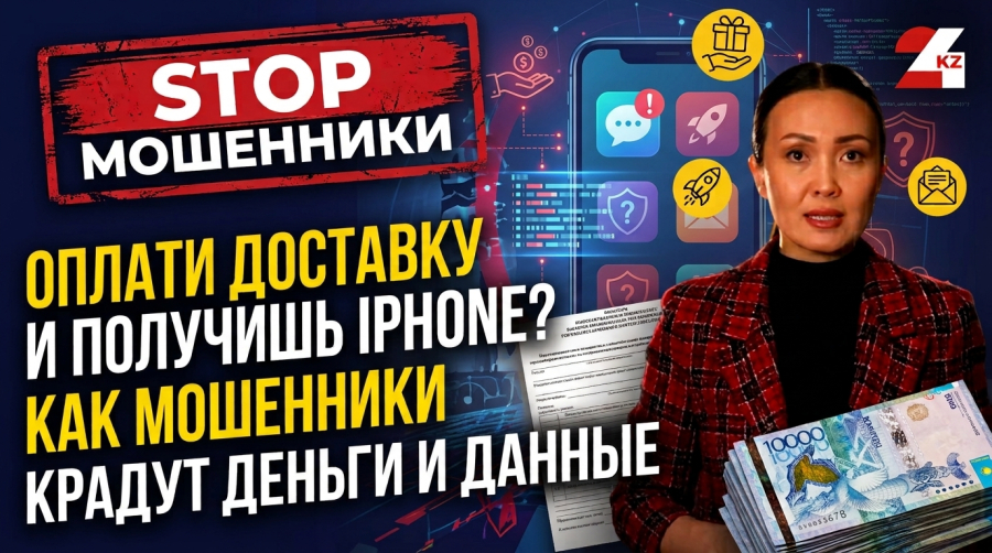 Смартфон в подарок, быстрый миллион и пособие за деньги: как нас обманывают мошенники