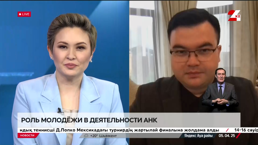 Роль молодежи в деятельности АНК. Тимур Джумурбаев